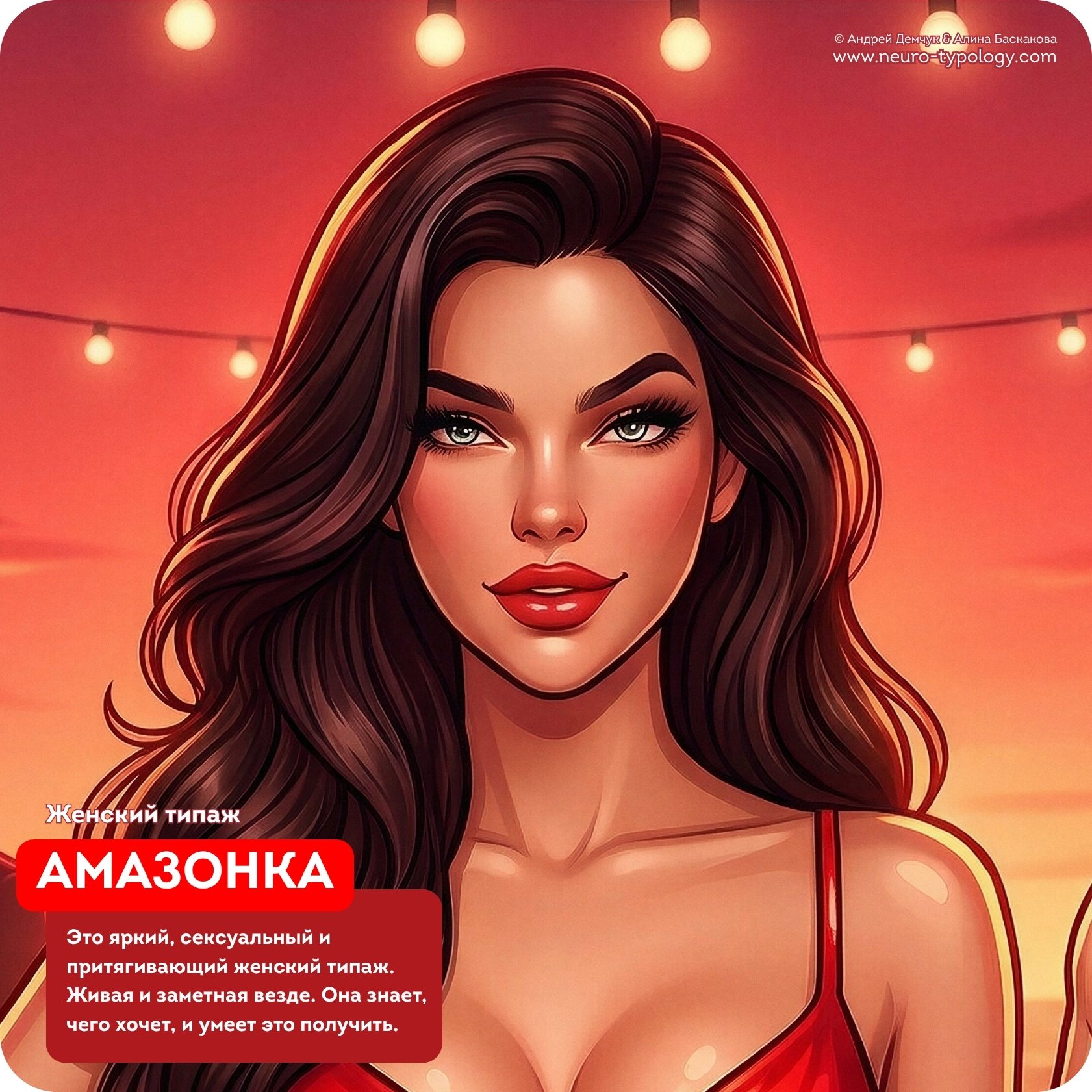 Амазонка