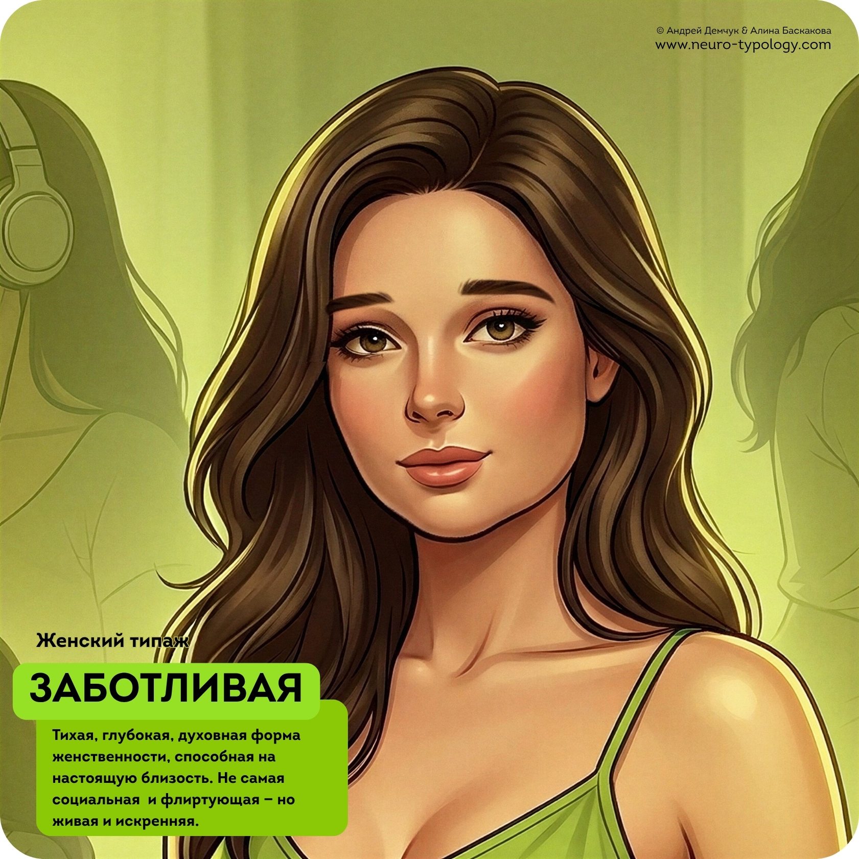 Заботливая