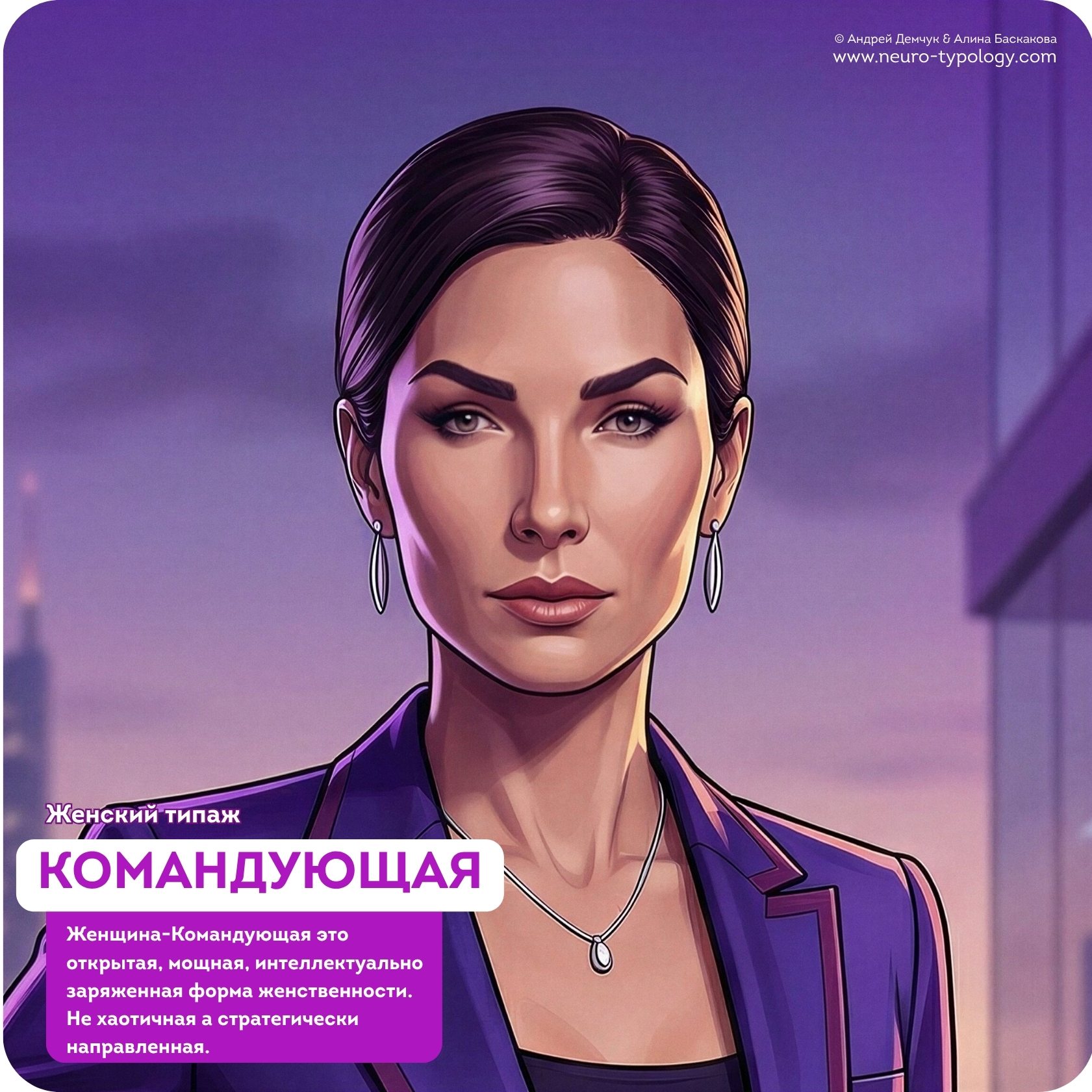 Командующая