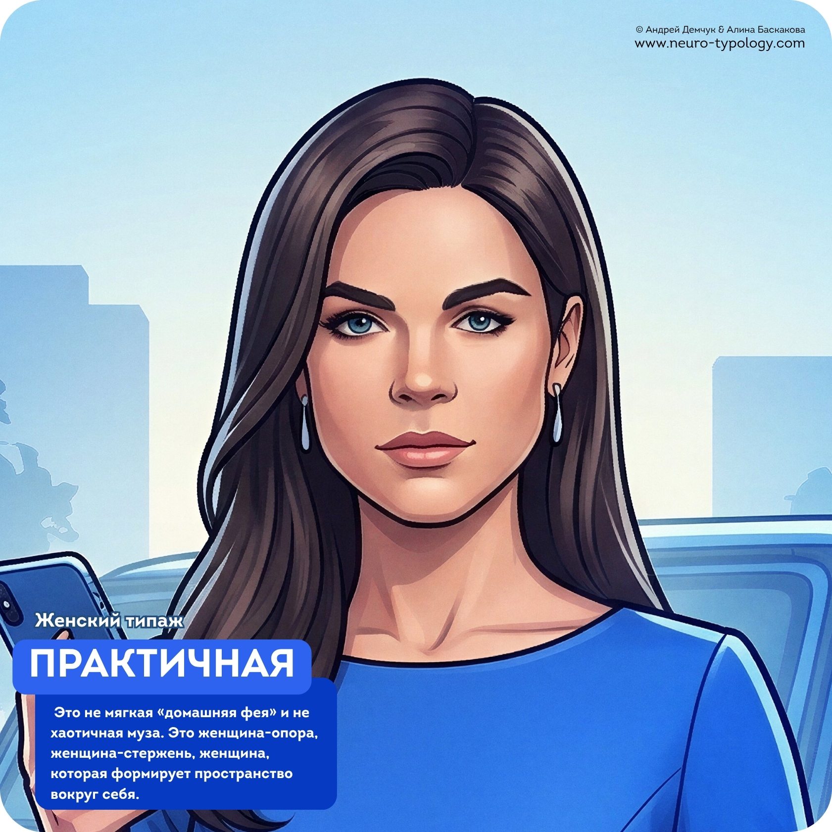 Практичная