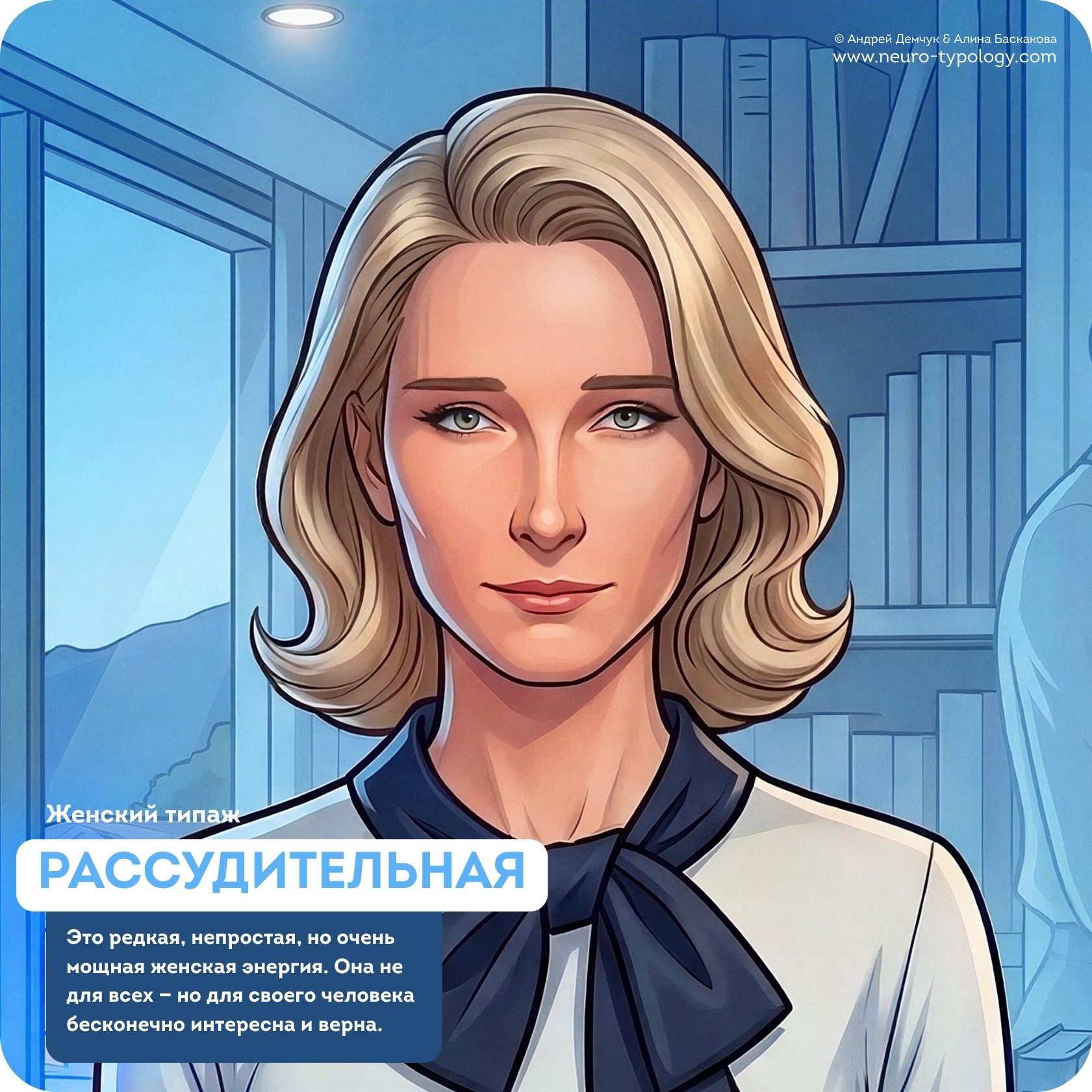 Рассудительная