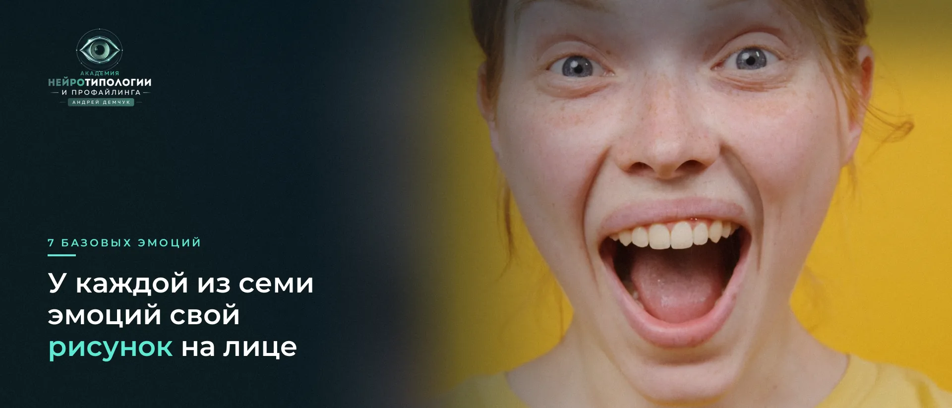 Радостное лицо девушки на жёлтом фоне: эмоция радости