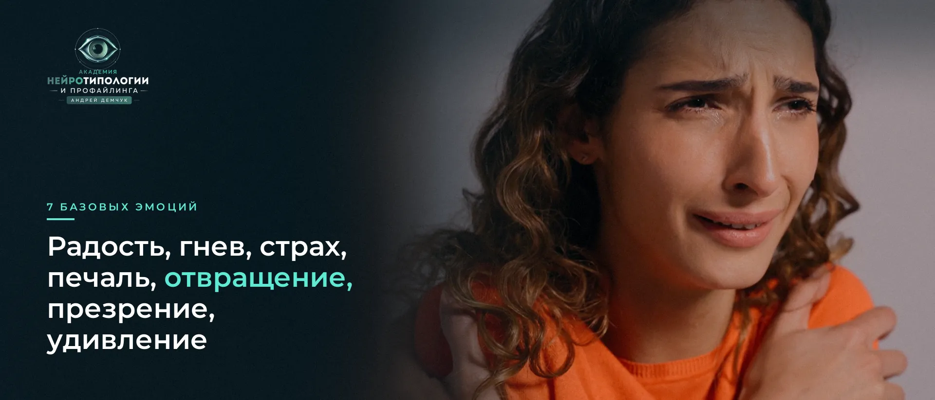 Плачущая женщина: эмоция печали на лице