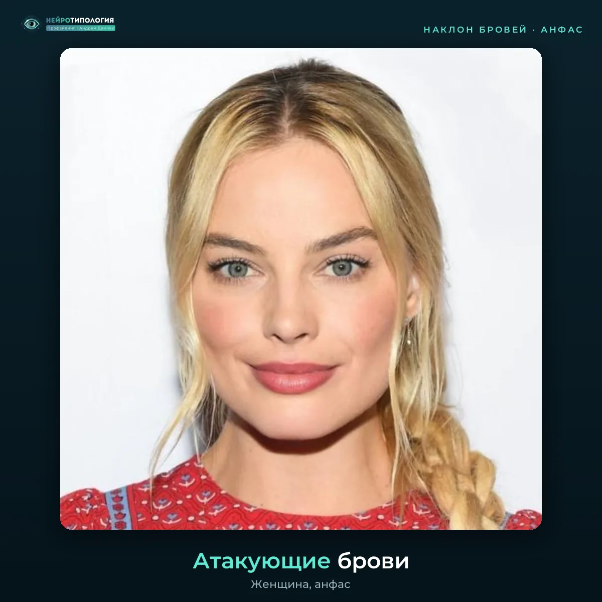 Атакующие брови, фото анфас