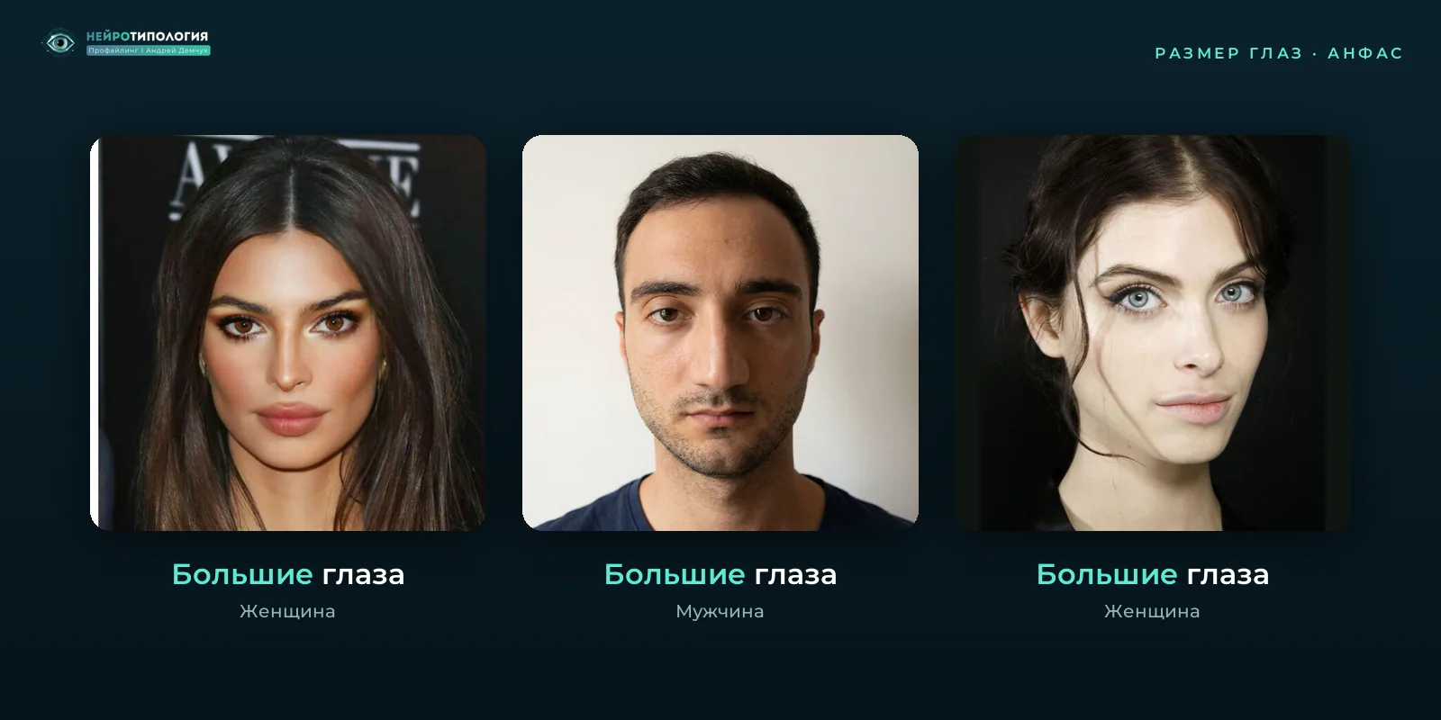 Большие глаза у разных людей, фото анфас