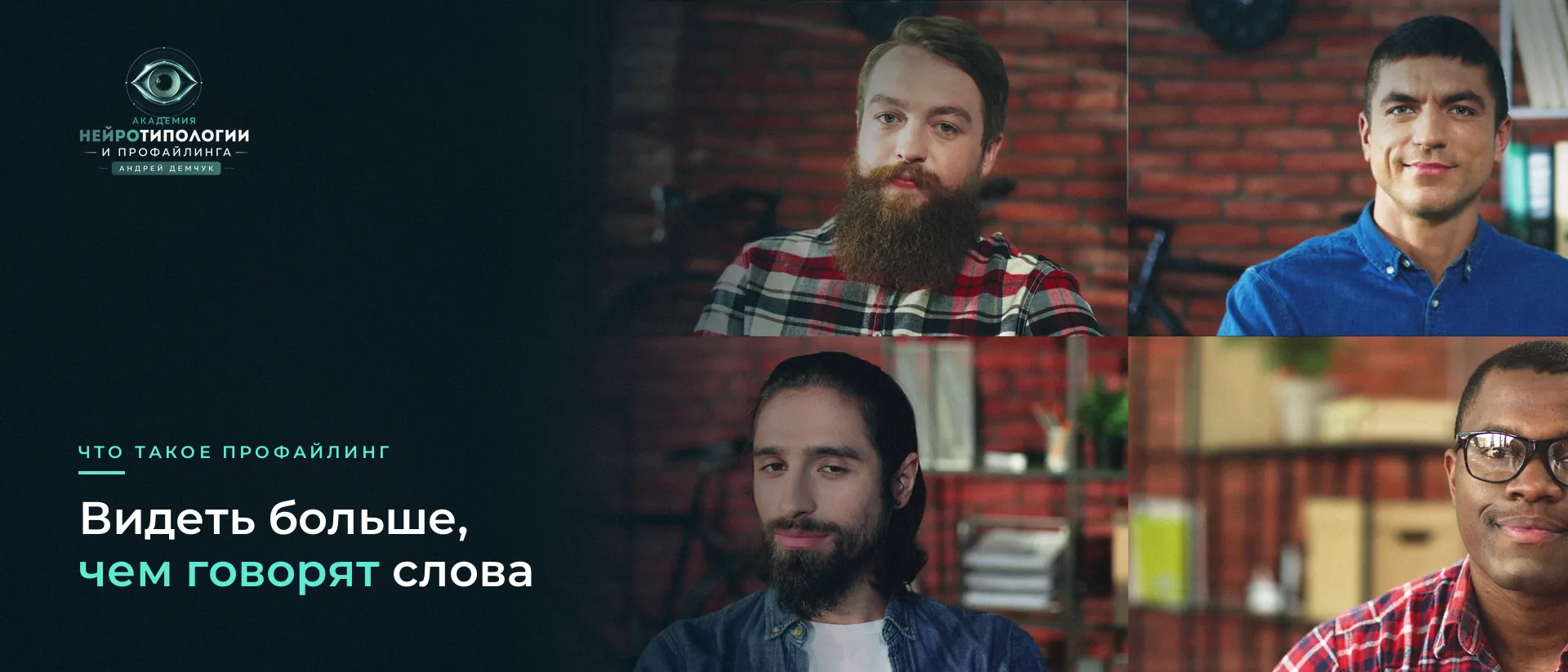 Четыре человека на видеосвязи