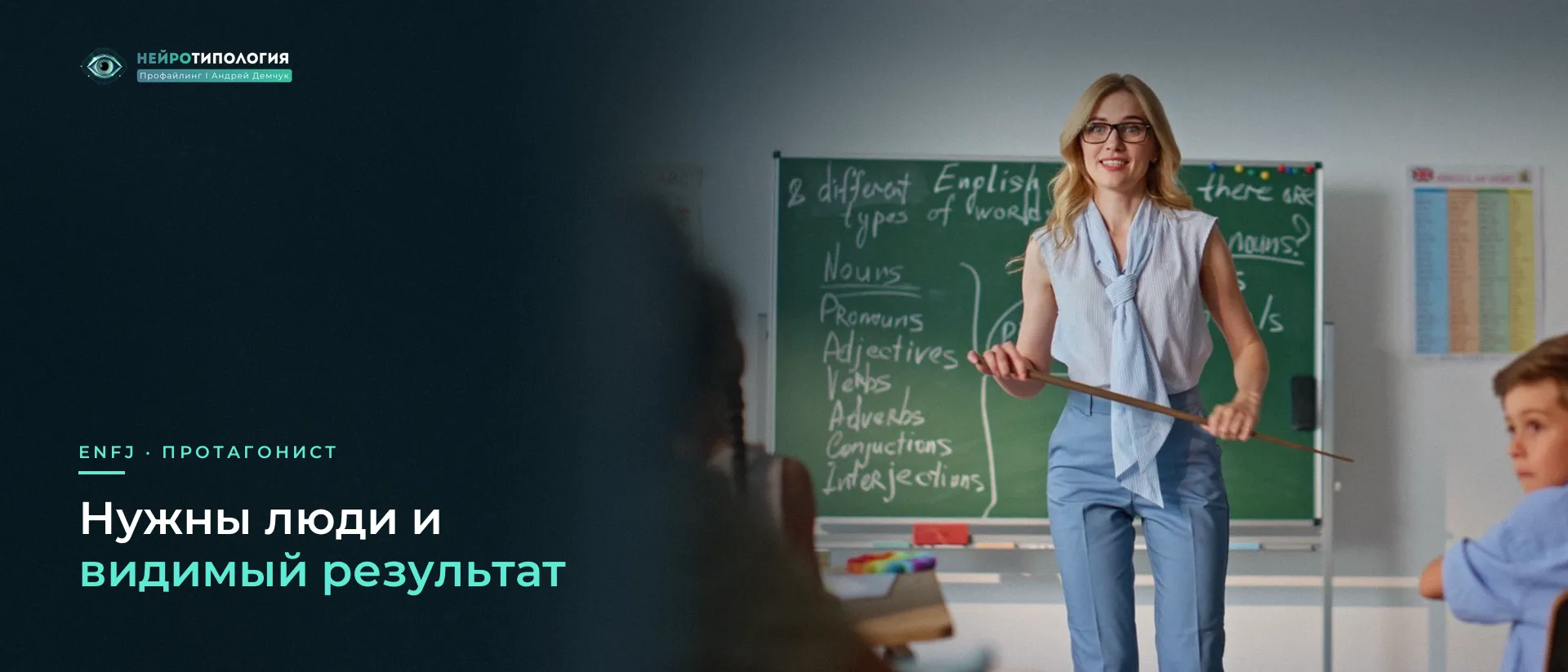 Учительница объясняет урок у доски: ENFJ и преподавание