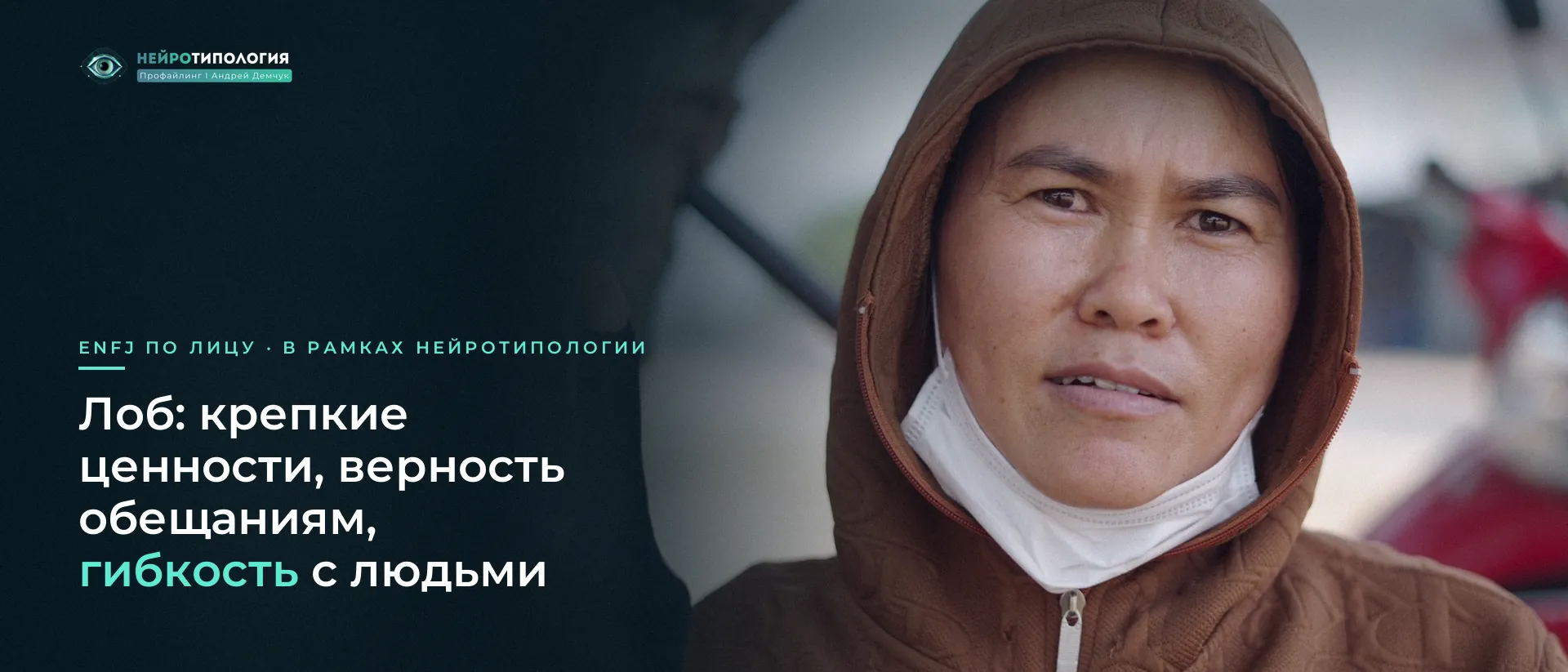 Женщина в капюшоне приветливо смотрит в камеру: лоб ENFJ