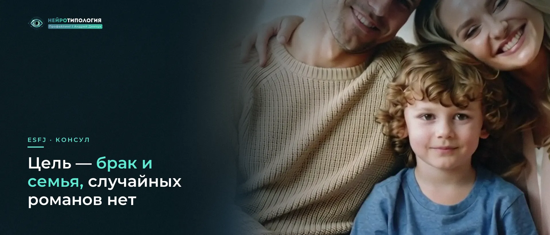 Родители с ребёнком сидят на ковре: ESFJ ищет брак и семью