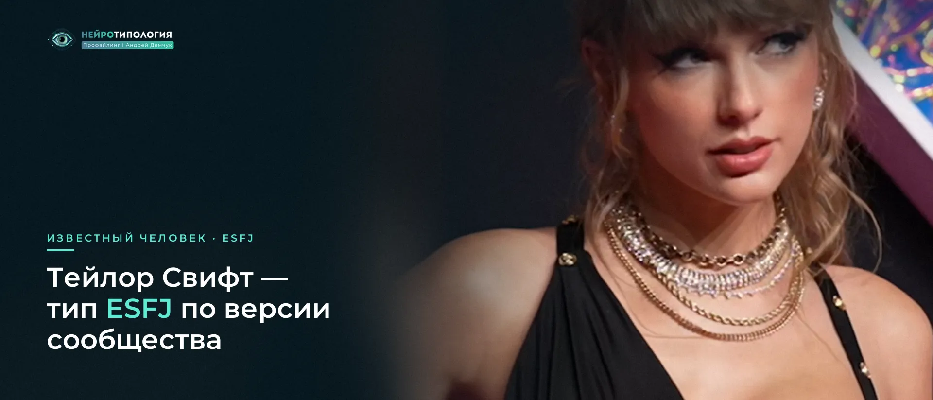 Тейлор Свифт: известный человек с типом ESFJ по версии сообщества