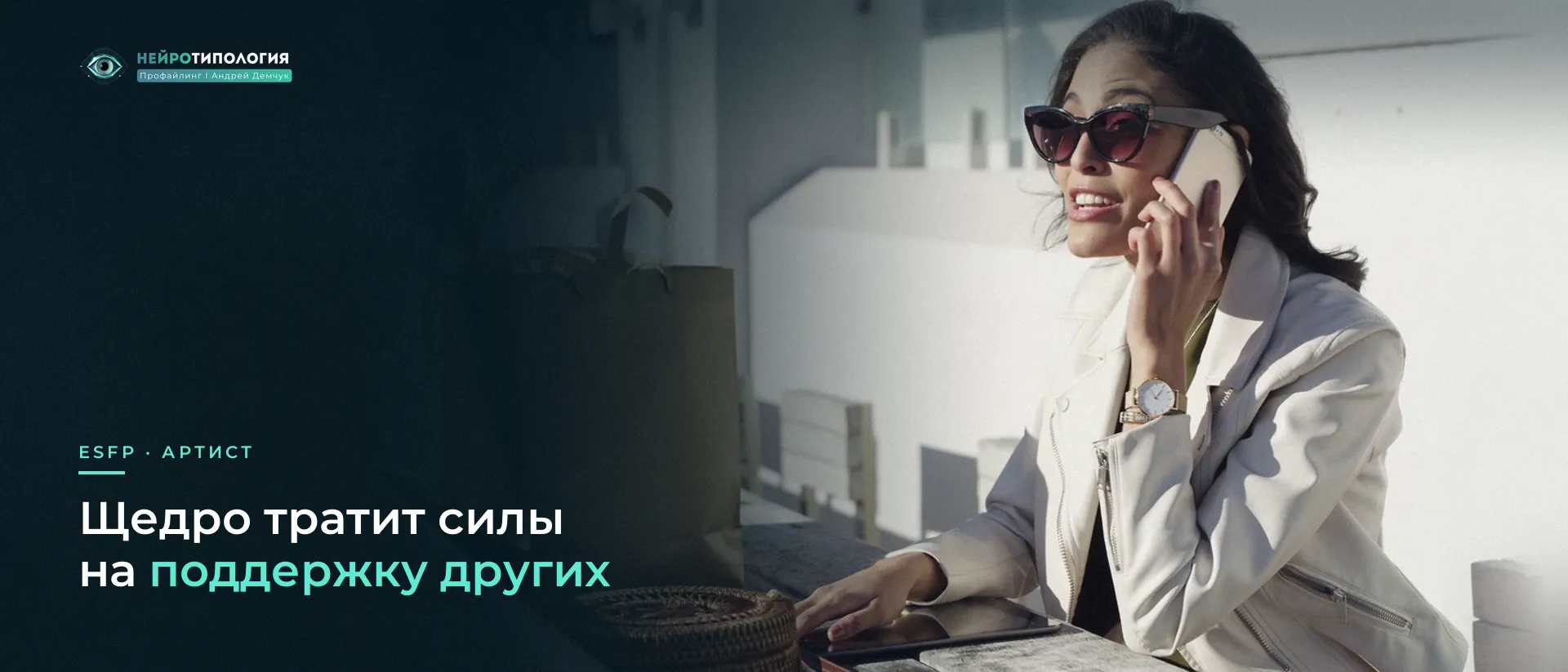Улыбающаяся девушка в очках разговаривает по телефону: ESFP щедро поддерживает других