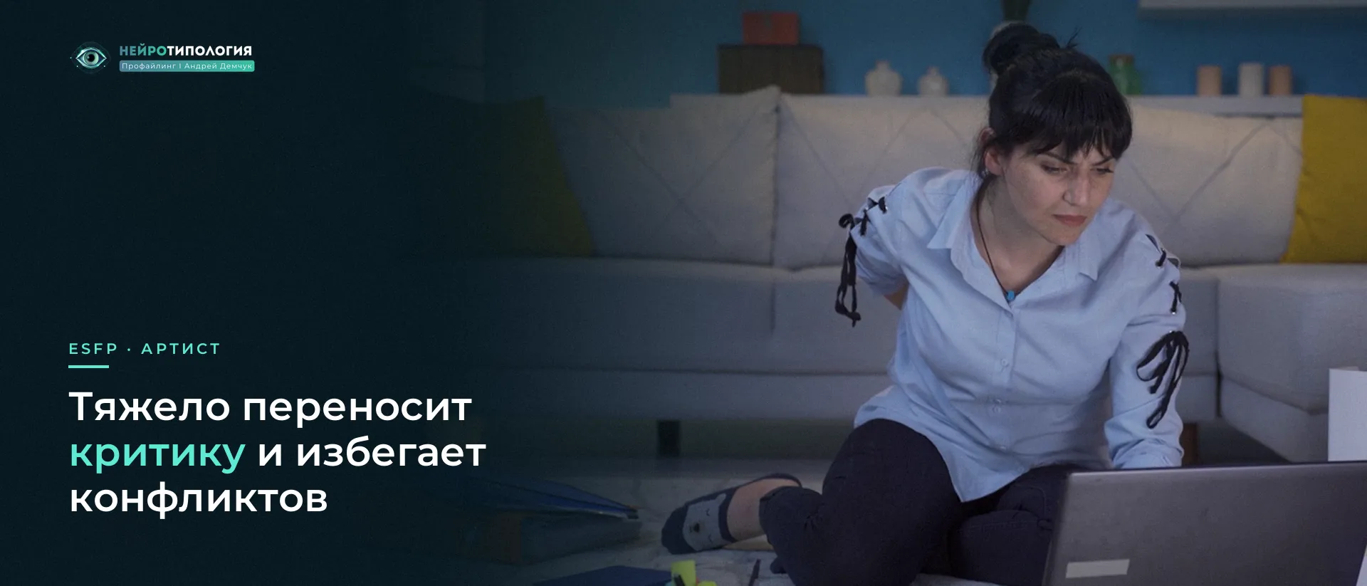 Расстроенная девушка за ноутбуком: ESFP тяжело переносит критику