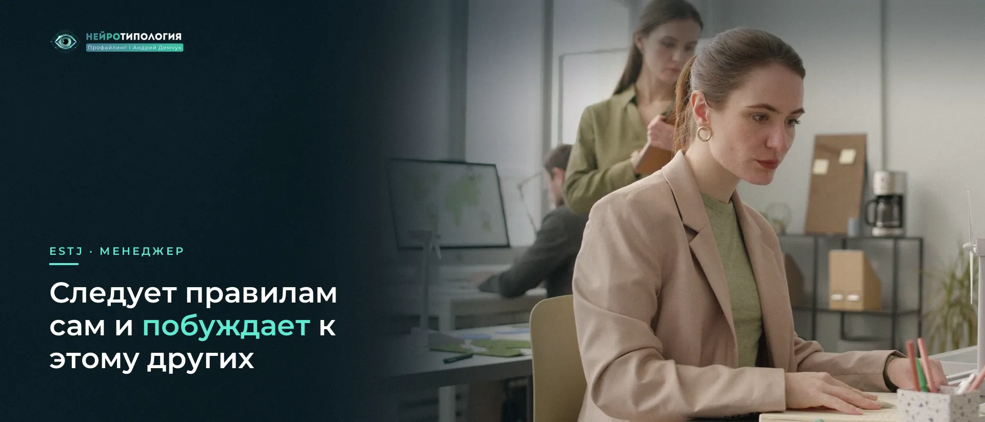 Девушка работает в офисе среди коллег: ESTJ следует правилам
