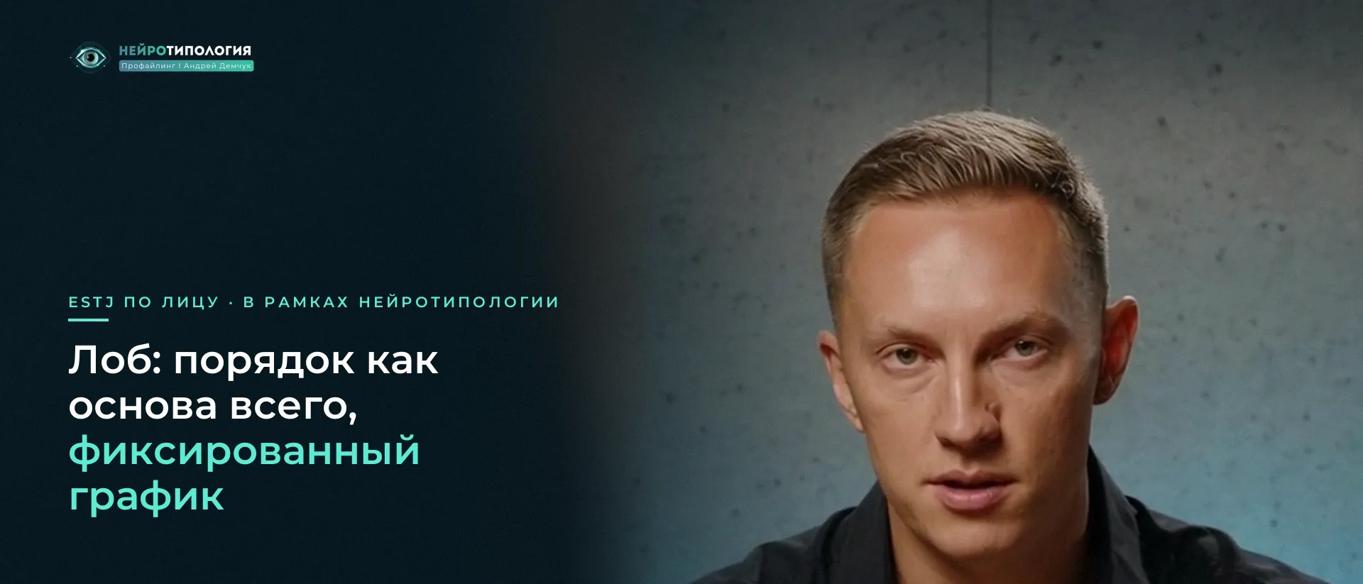 Мужчина в чёрной рубашке говорит жестикулируя: лоб ESTJ