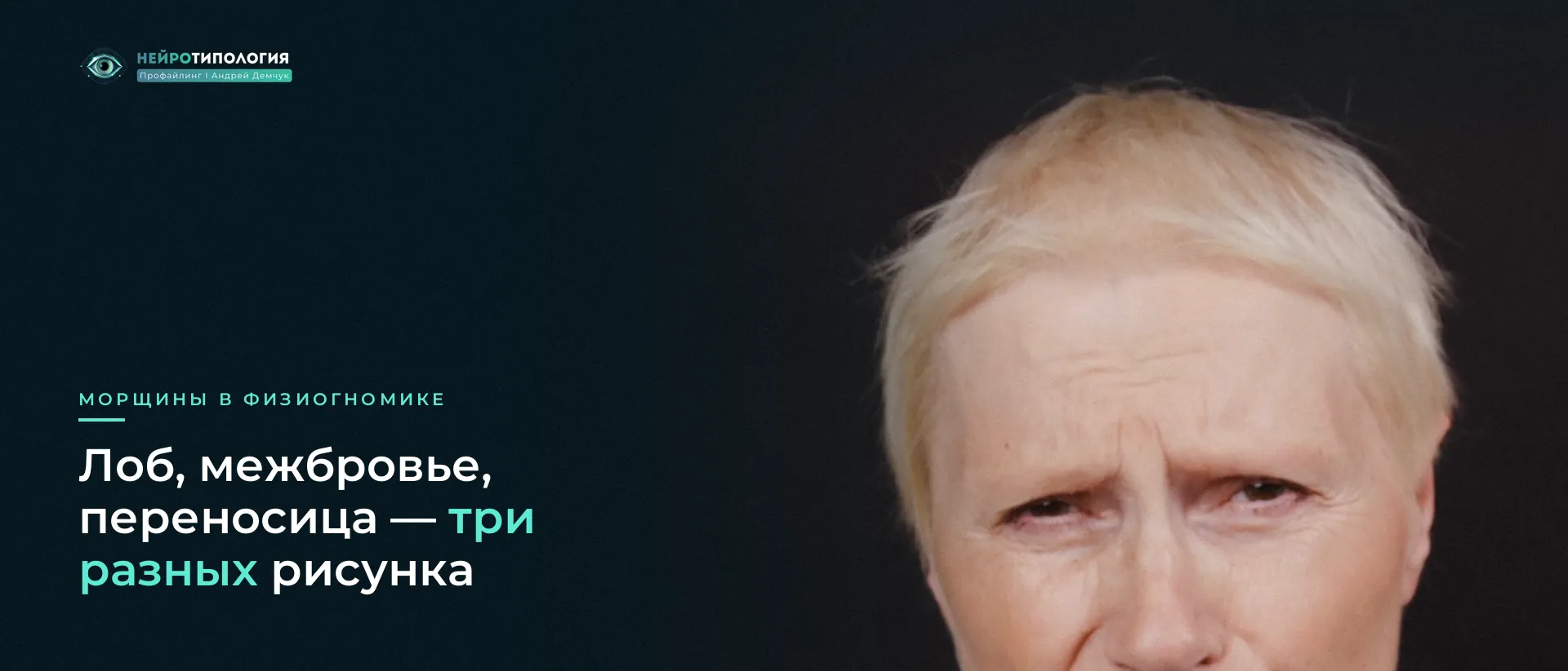 Пожилая женщина хмурится: складки на лбу и между бровей