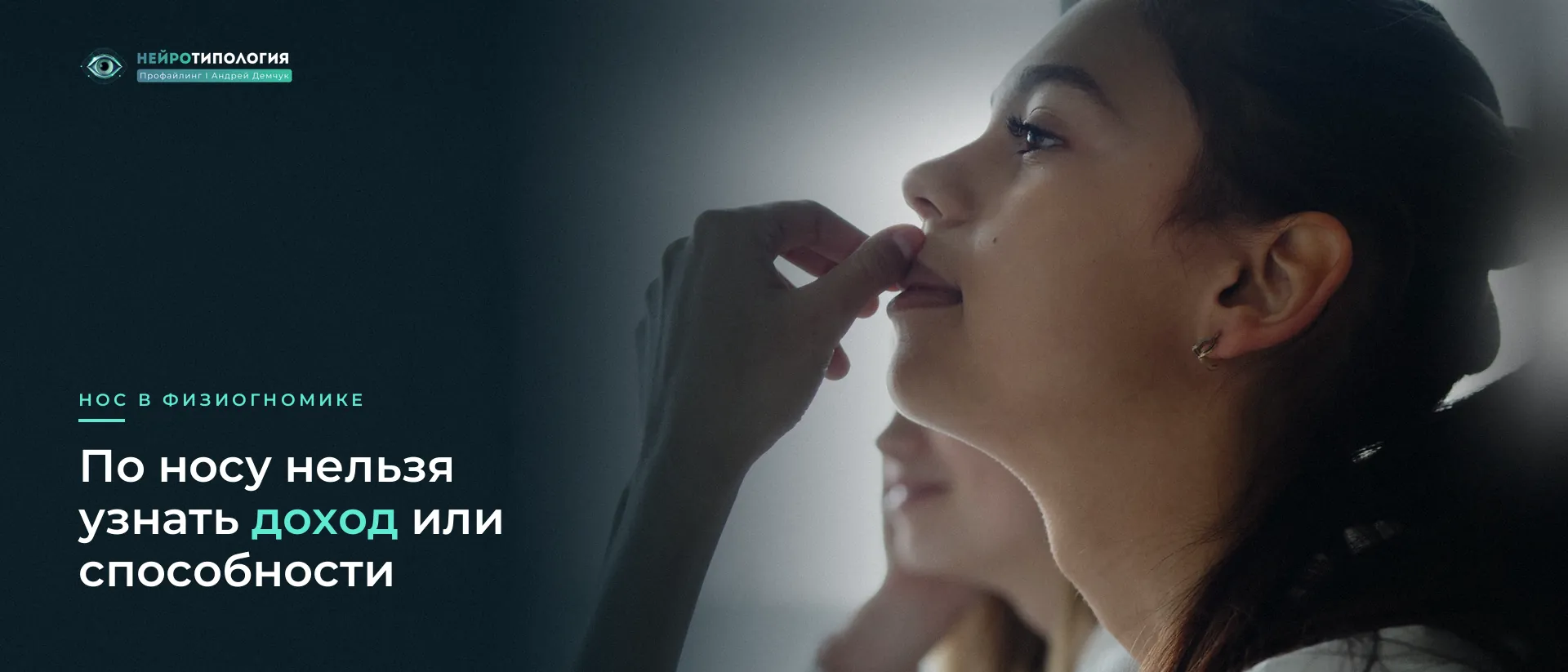 Девушка в профиль трогает нос Девушка в профиль трогает нос