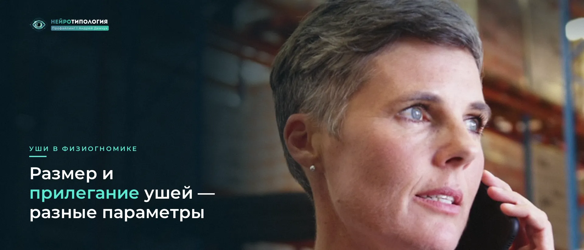 Женщина с короткой стрижкой: видно форму и прилегание уха