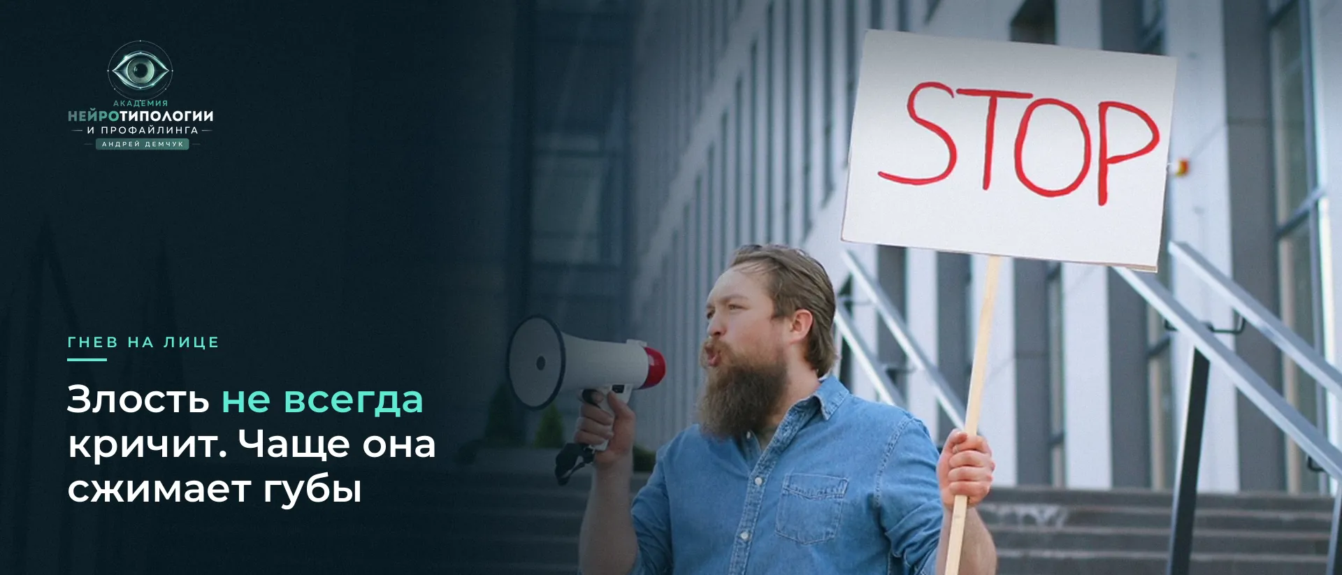 Бородатый мужчина с мегафоном и плакатом STOP