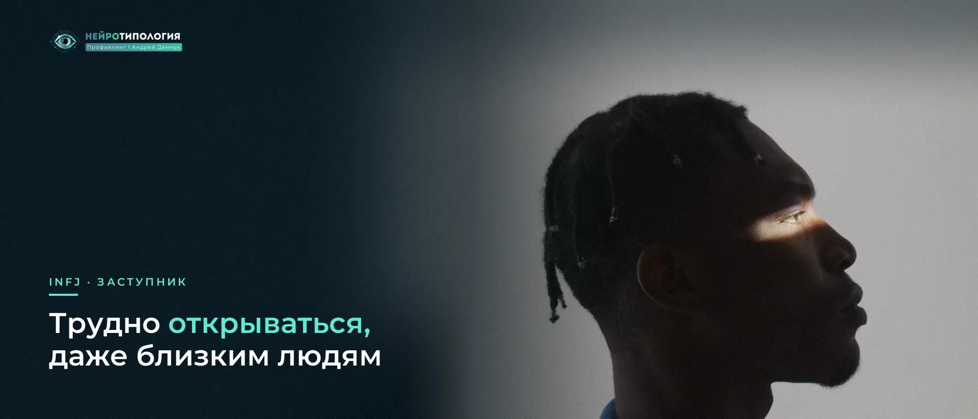 Силуэт мужчины в профиль на светлом фоне: INFJ трудно открываться Силуэт мужчины в профиль на светлом фоне: INFJ трудно открываться