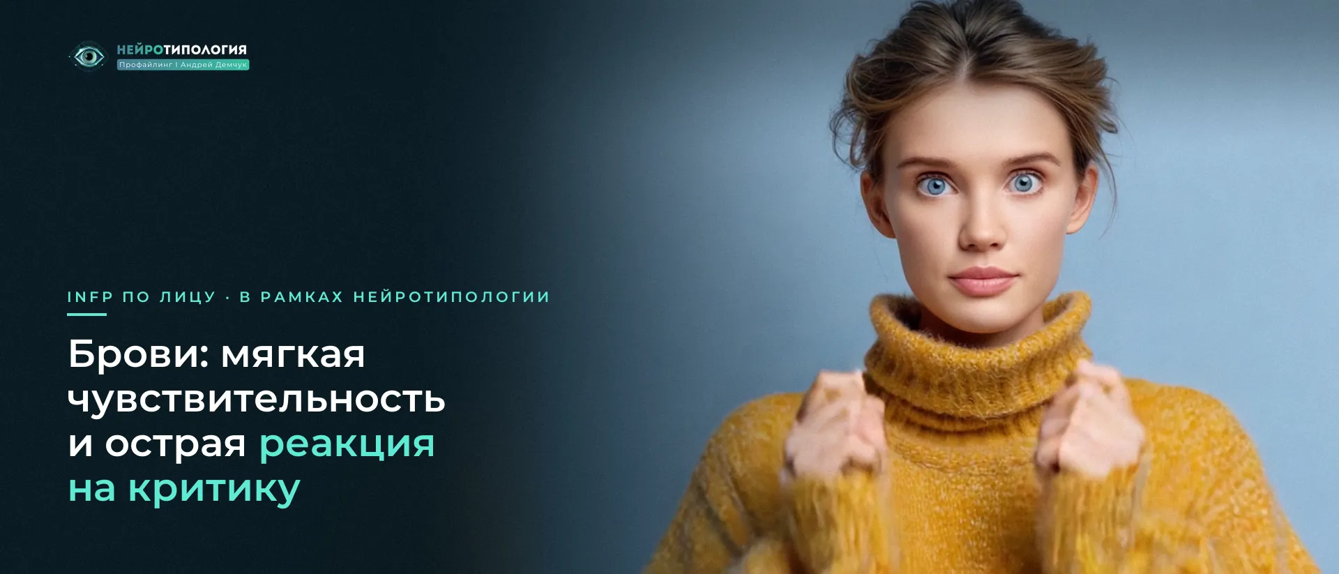 Девушка в жёлтом свитере смотрит в камеру: брови INFP Девушка в жёлтом свитере смотрит в камеру: брови INFP