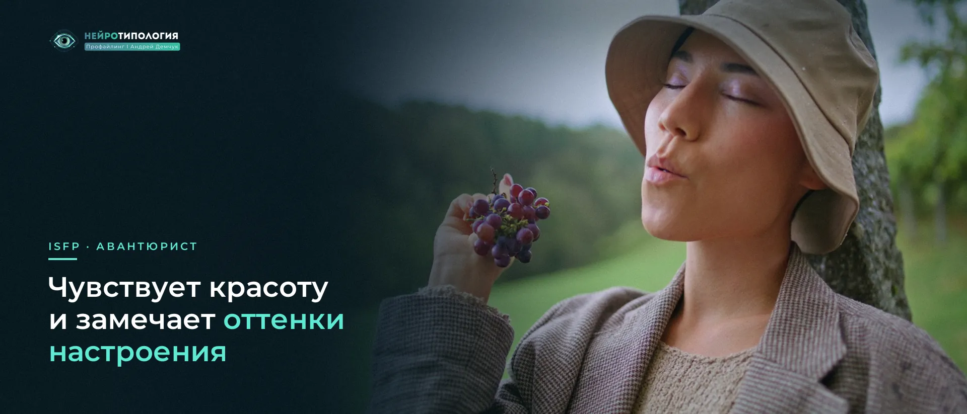 Девушка в шляпе с закрытыми глазами наслаждается моментом: ISFP чувствует красоту Девушка в шляпе с закрытыми глазами наслаждается моментом: ISFP чувствует красоту