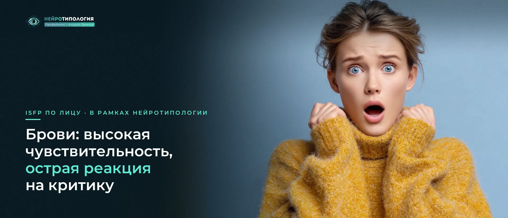 Удивлённая девушка с высокими бровями: брови ISFP Удивлённая девушка с высокими бровями: брови ISFP