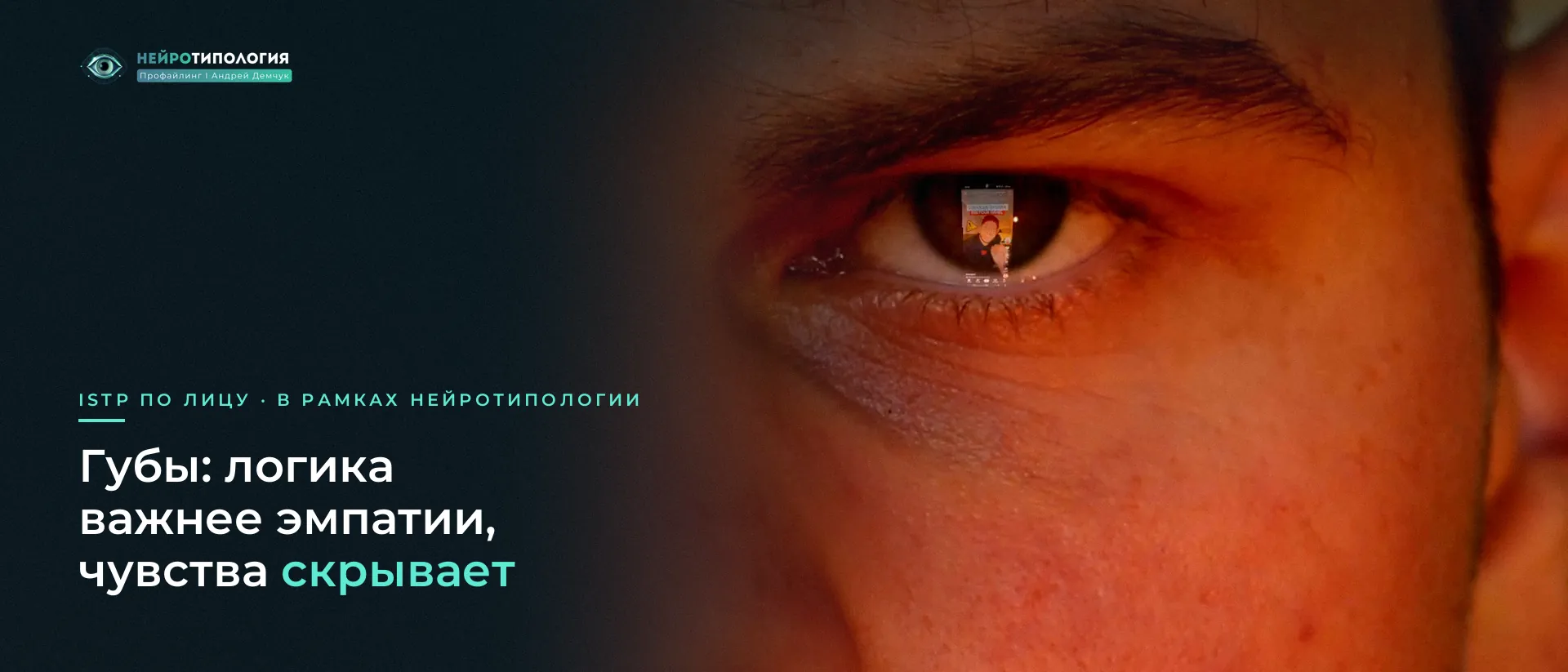 Парень с суровым взглядом в красном свете: губы ISTP Парень с суровым взглядом в красном свете: губы ISTP