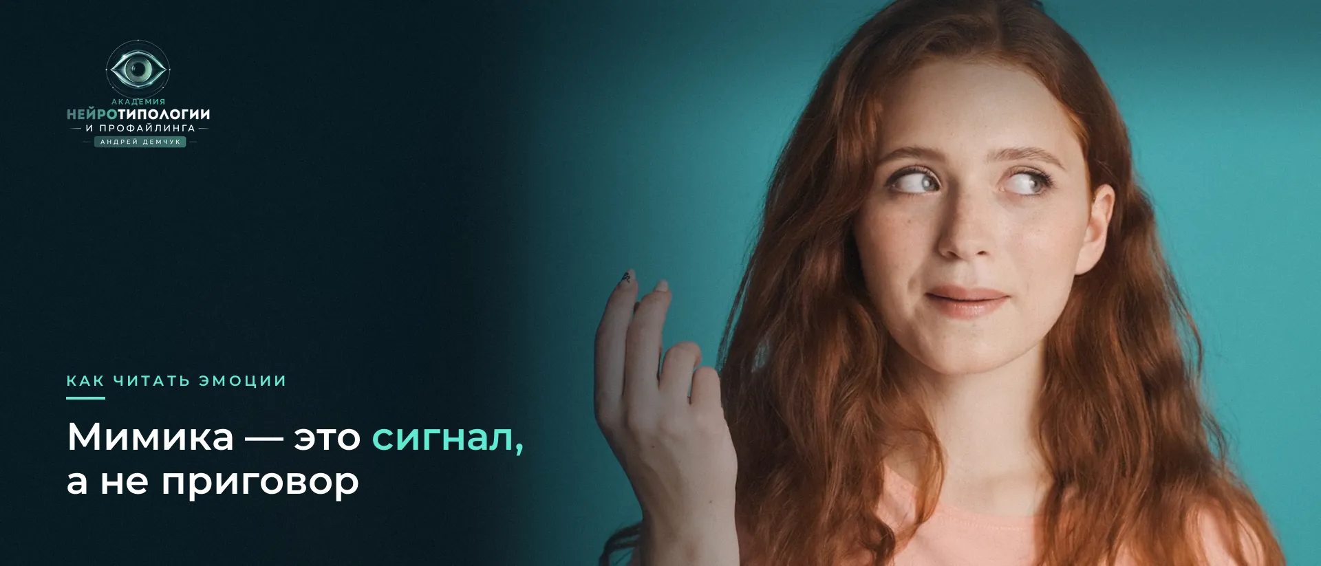 Задумчивая рыжеволосая девушка: сигналы мимики Задумчивая рыжеволосая девушка: сигналы мимики