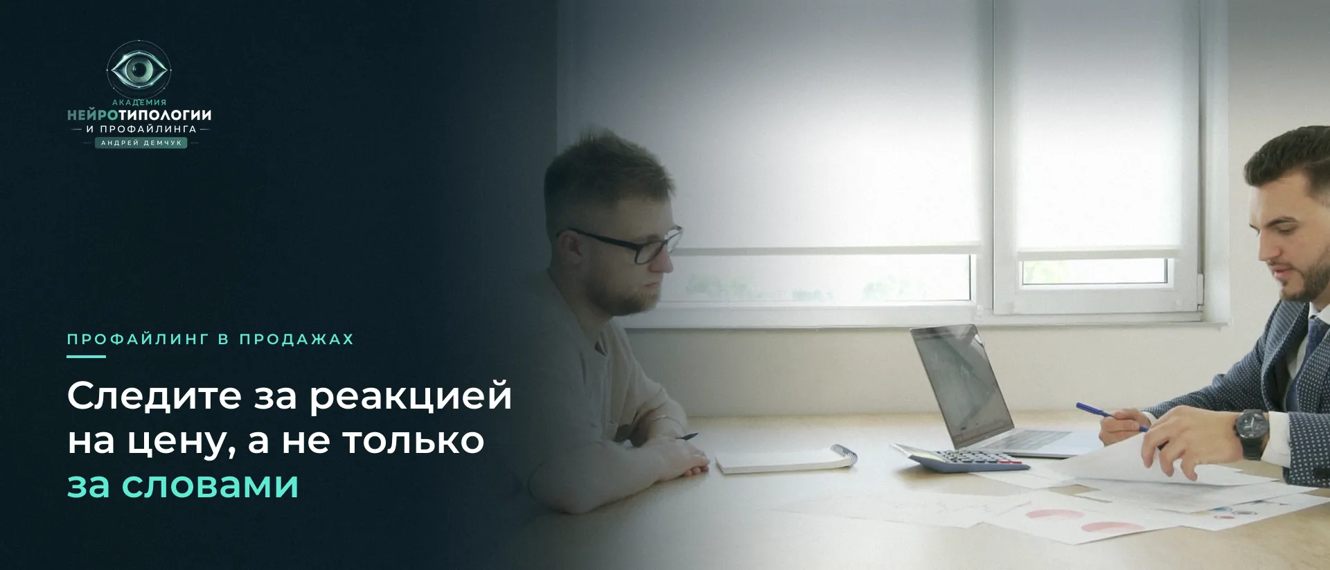 Менеджер и клиент обсуждают условия сделки
