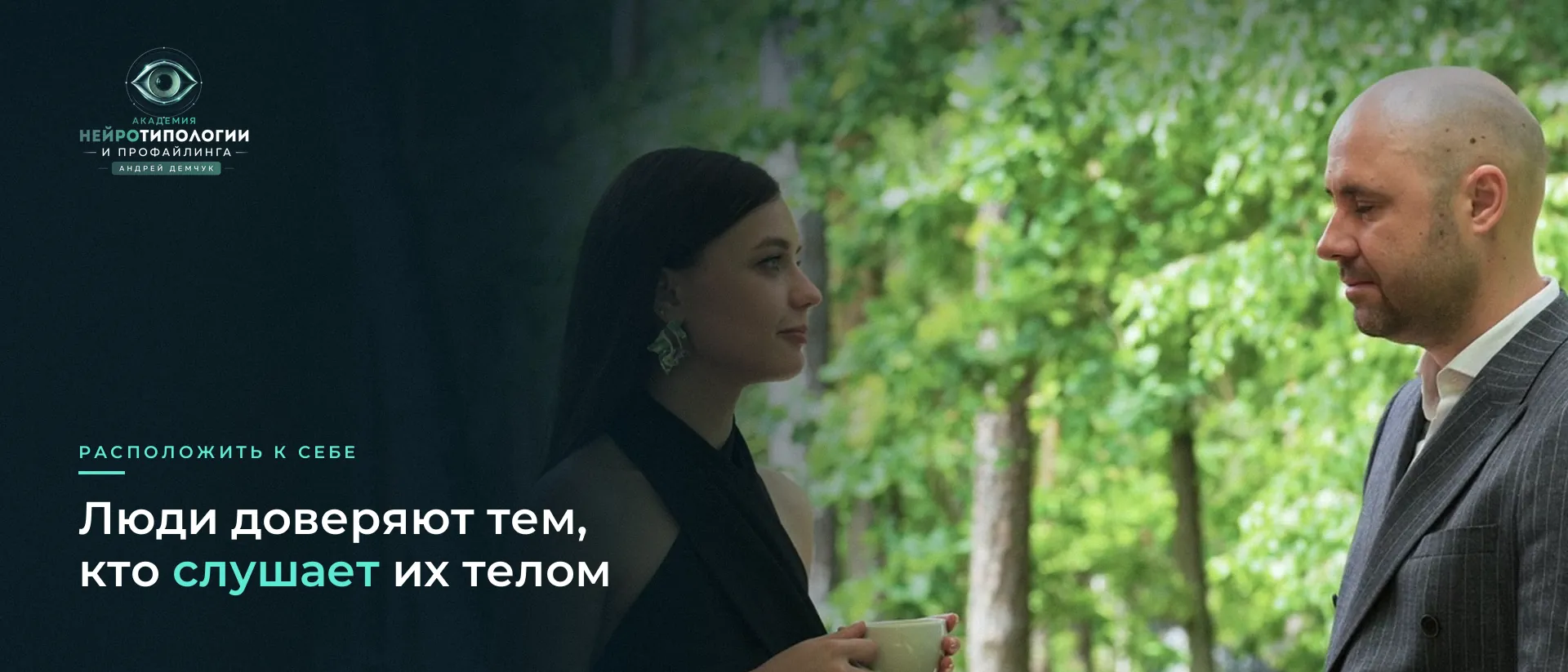 Мужчина и женщина беседуют в парке Мужчина и женщина беседуют в парке