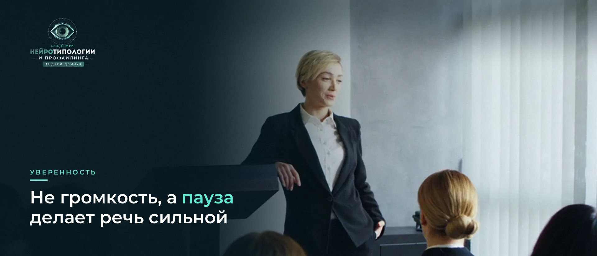 Женщина уверенно выступает перед аудиторией Женщина уверенно выступает перед аудиторией