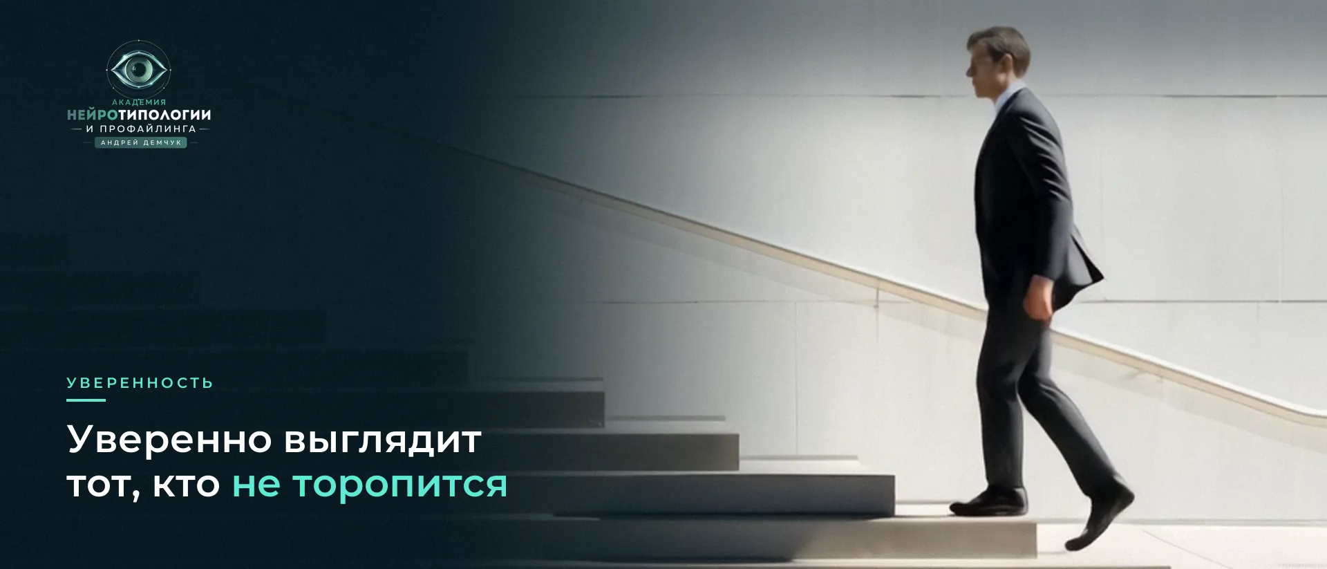 Мужчина уверенно поднимается по лестнице Мужчина уверенно поднимается по лестнице