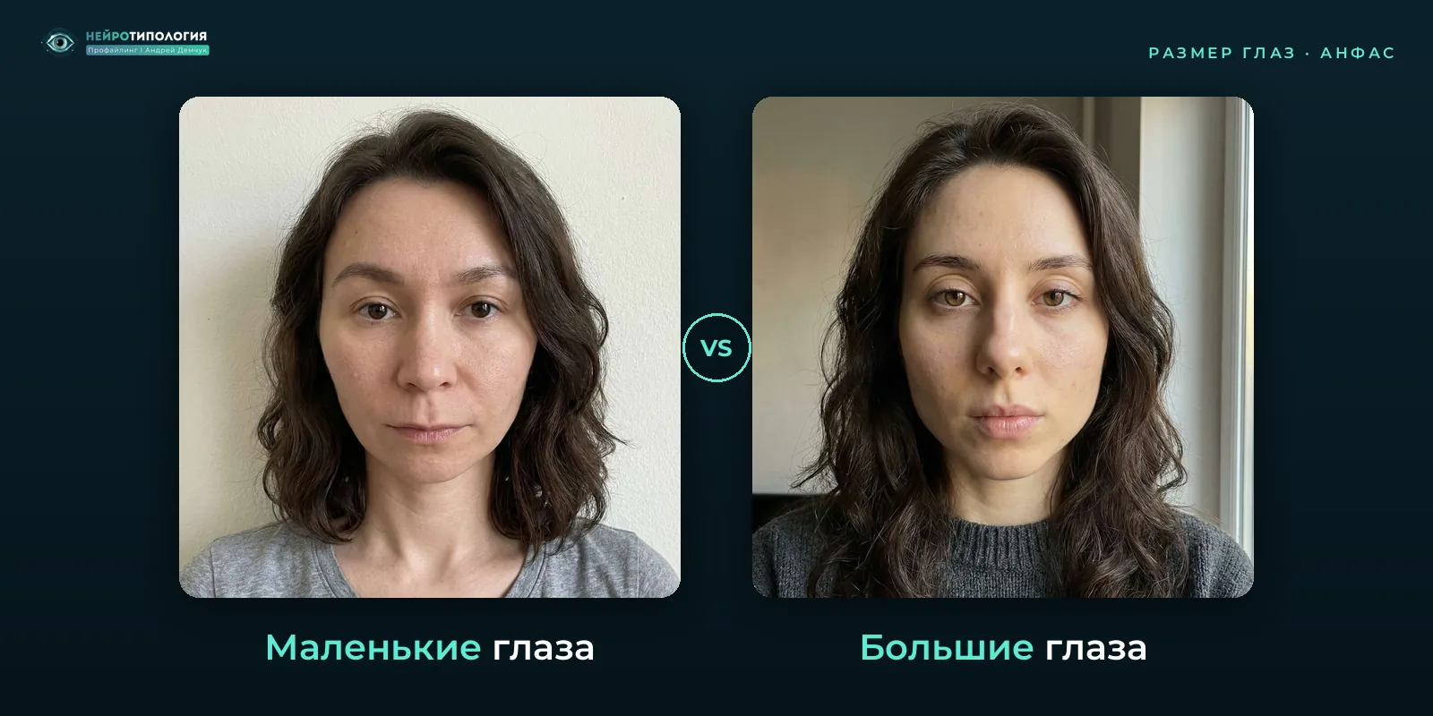 Маленькие глаза и большие глаза: сравнение, фото анфас Маленькие глаза и большие глаза: сравнение, фото анфас