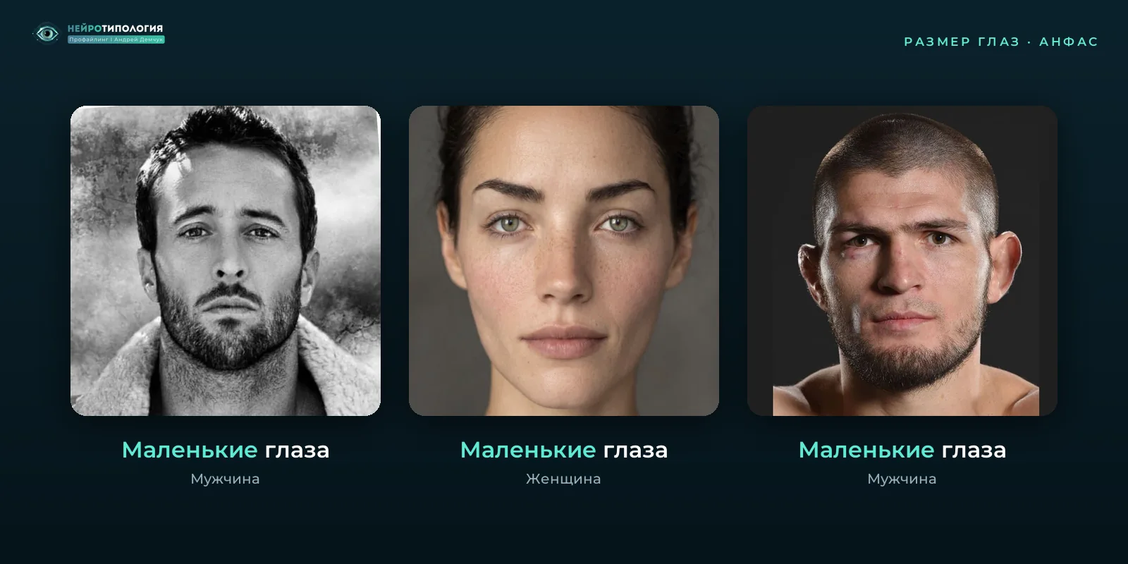 Маленькие глаза у разных людей, фото анфас Маленькие глаза у разных людей, фото анфас