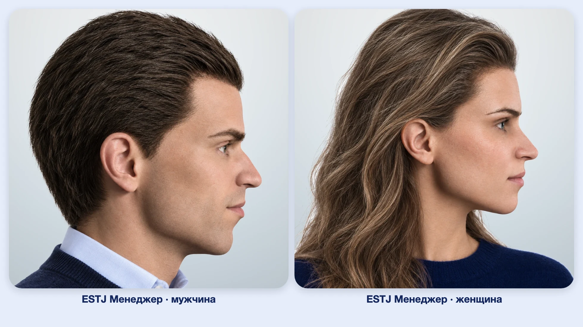 ESTJ Менеджер (MBTI): мужчина и женщина рядом, профиль ESTJ Менеджер (MBTI): мужчина и женщина рядом, профиль