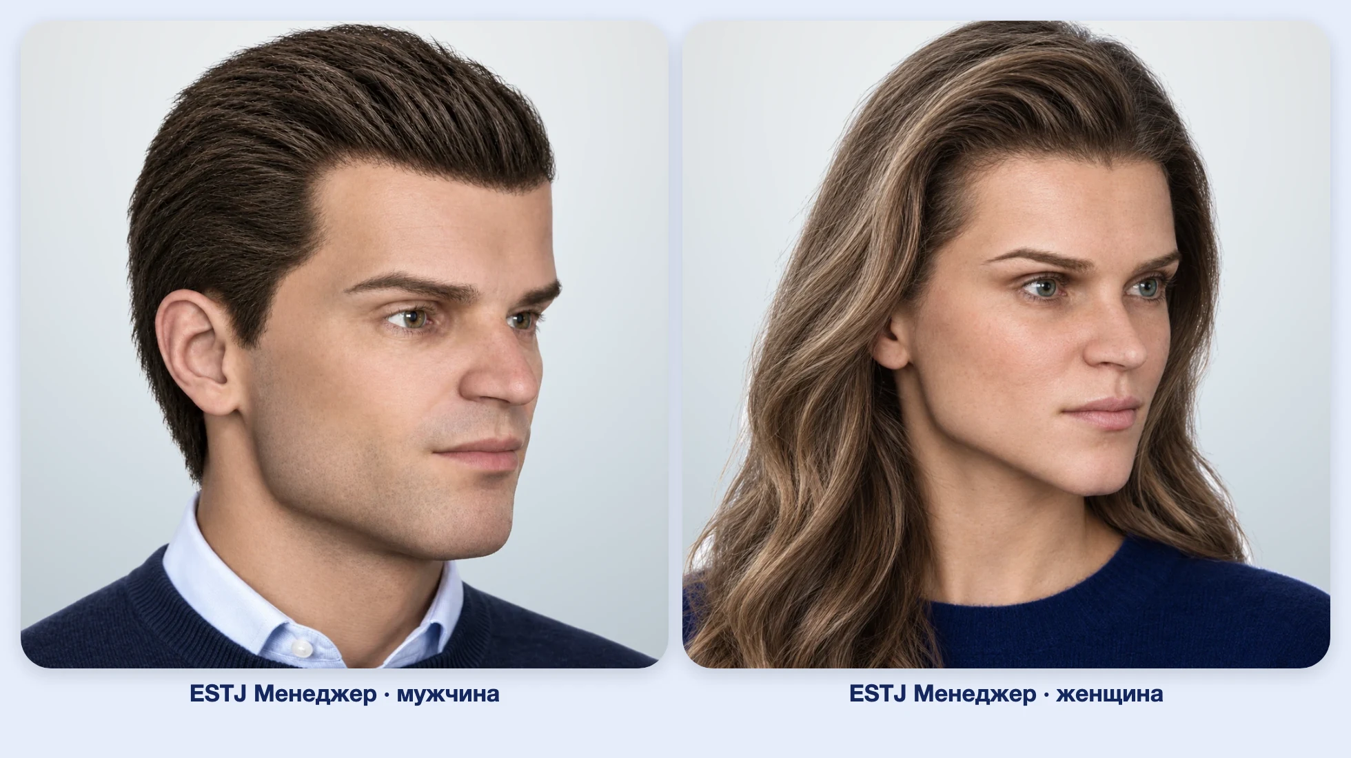 ESTJ Менеджер (MBTI): мужчина и женщина рядом, три четверти ESTJ Менеджер (MBTI): мужчина и женщина рядом, три четверти