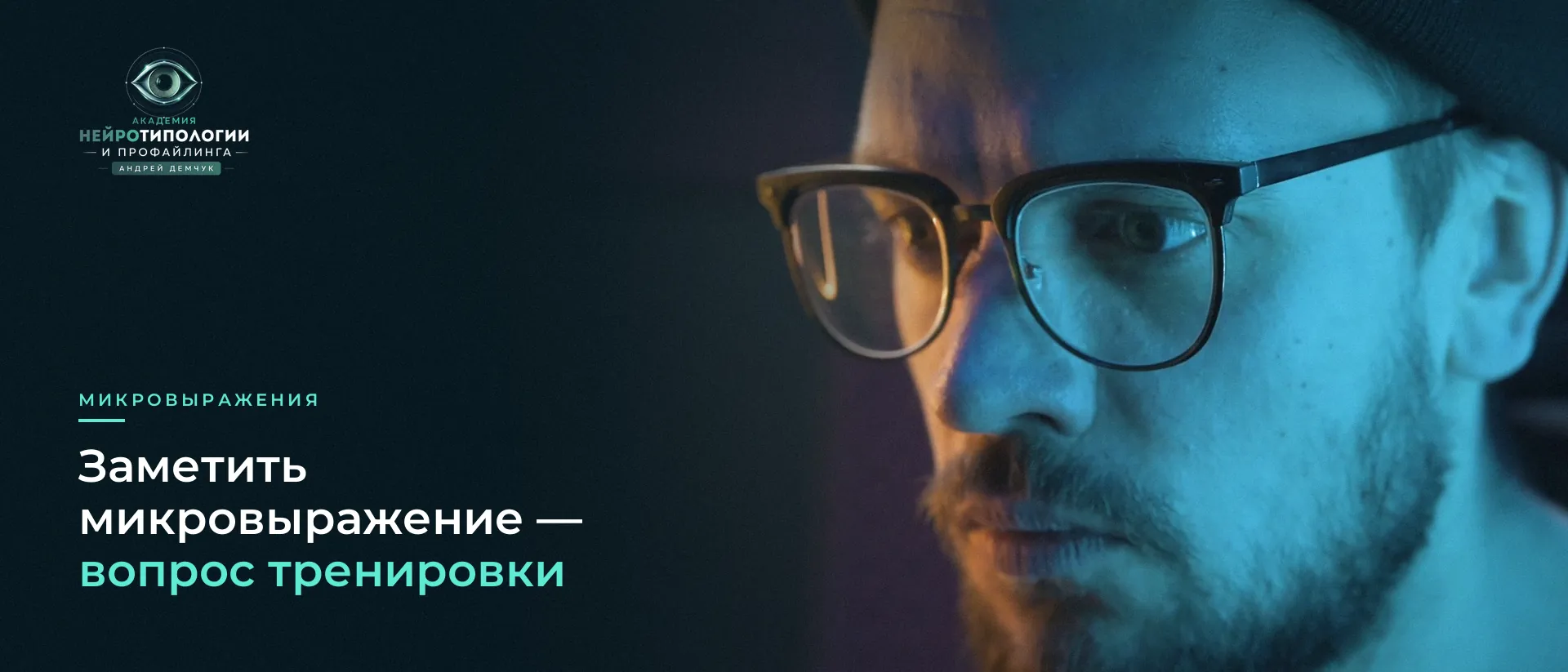 Мужчина в очках внимательно смотрит в сторону