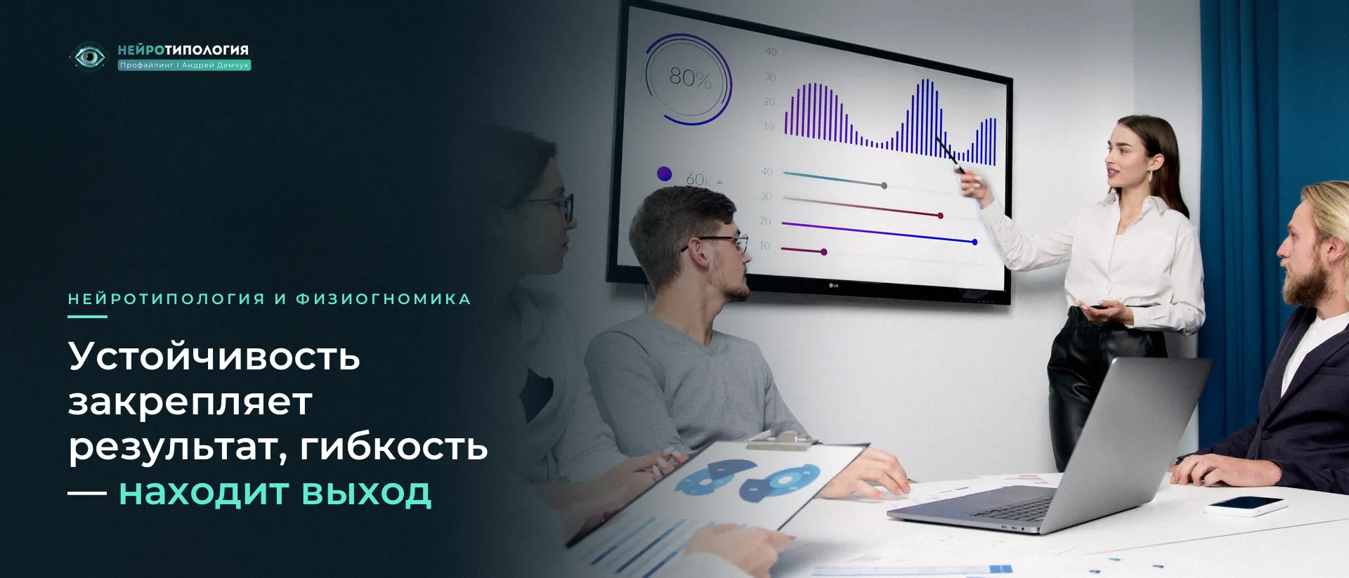 Команда обсуждает графики на презентации