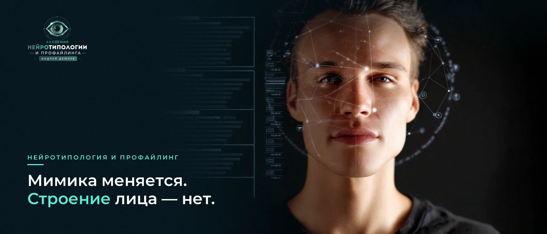 Сканирование лица молодого человека Сканирование лица молодого человека