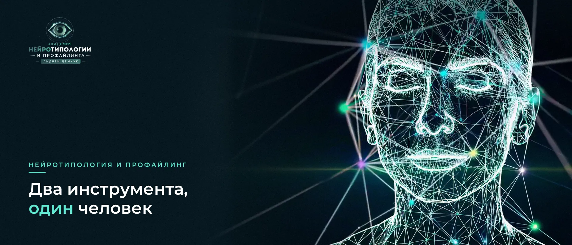 Цифровая сетка на лице: анализ черт Цифровая сетка на лице: анализ черт