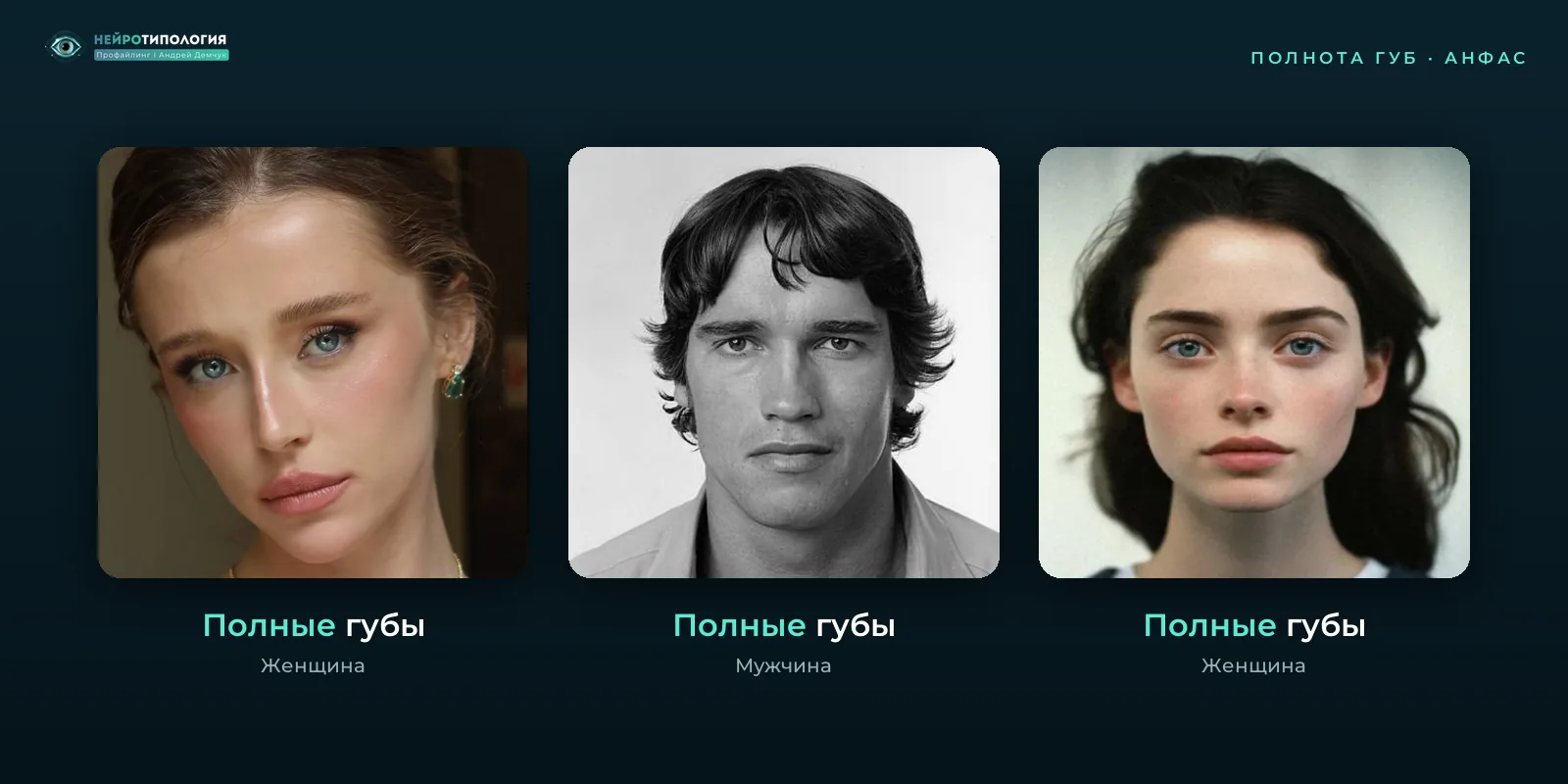 Полные губы у разных людей, фото анфас