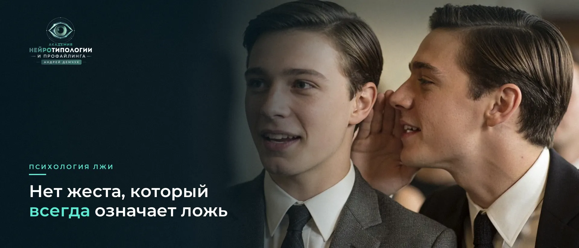 Двое мужчин шепчутся: невербальные признаки скрытности Двое мужчин шепчутся: невербальные признаки скрытности