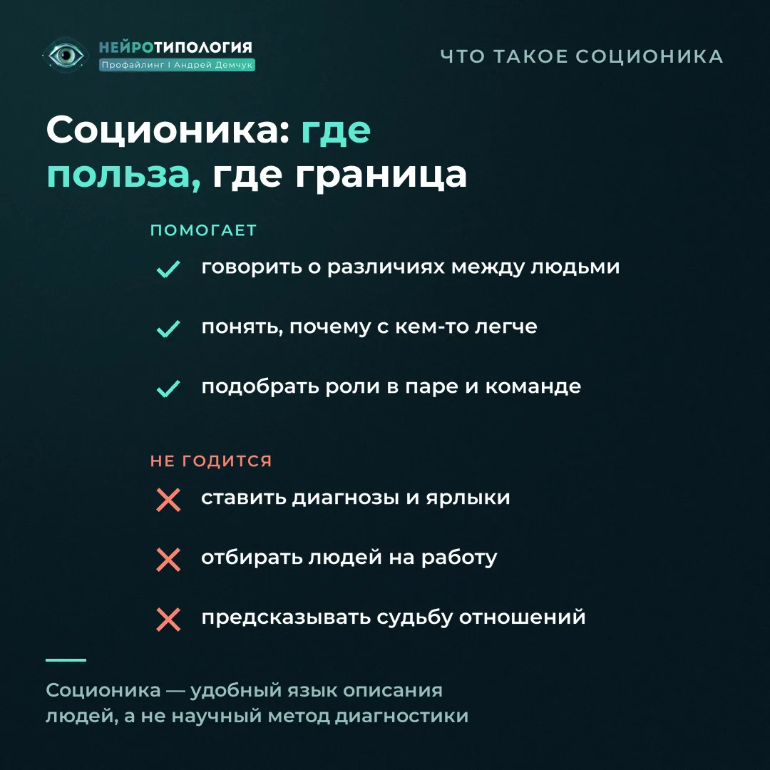 Что может и чего не может соционика: польза и границы метода