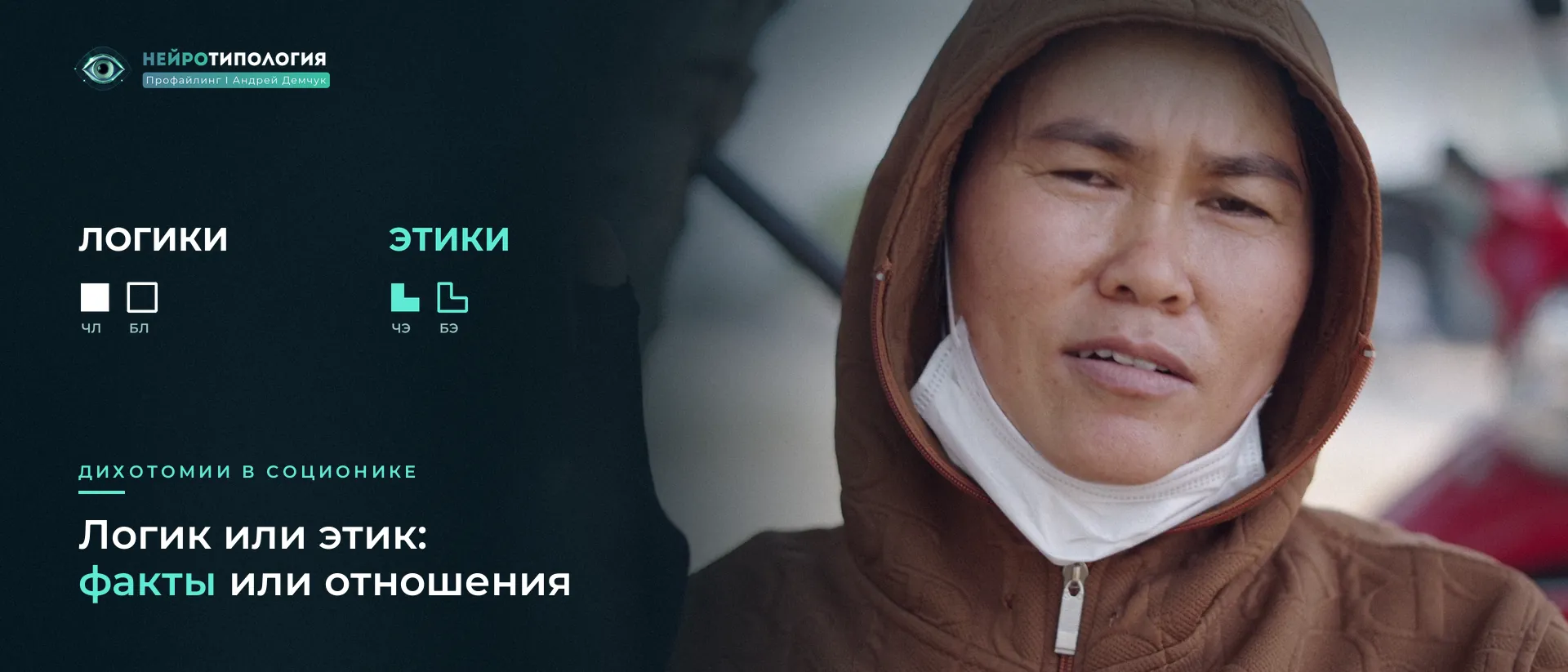 Женщина объясняет, глядя в камеру: логик или этик