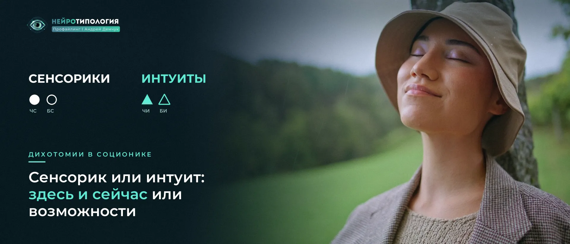 Девушка с цветами подставляет лицо солнцу: сенсорик или интуит