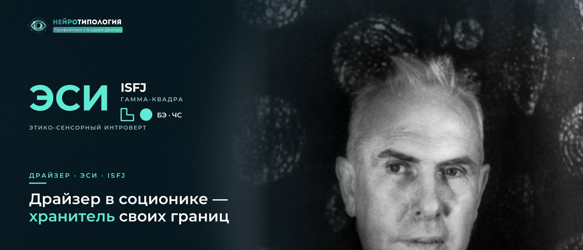 Портрет Теодора Драйзера: социотип Драйзер (ЭСИ, ISFJ) в соционике