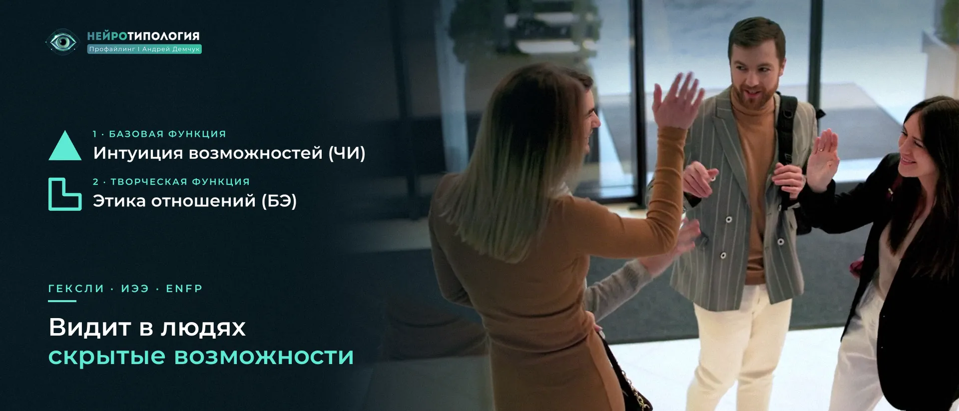Друзья обнимаются при встрече: Гексли видит в людях возможности