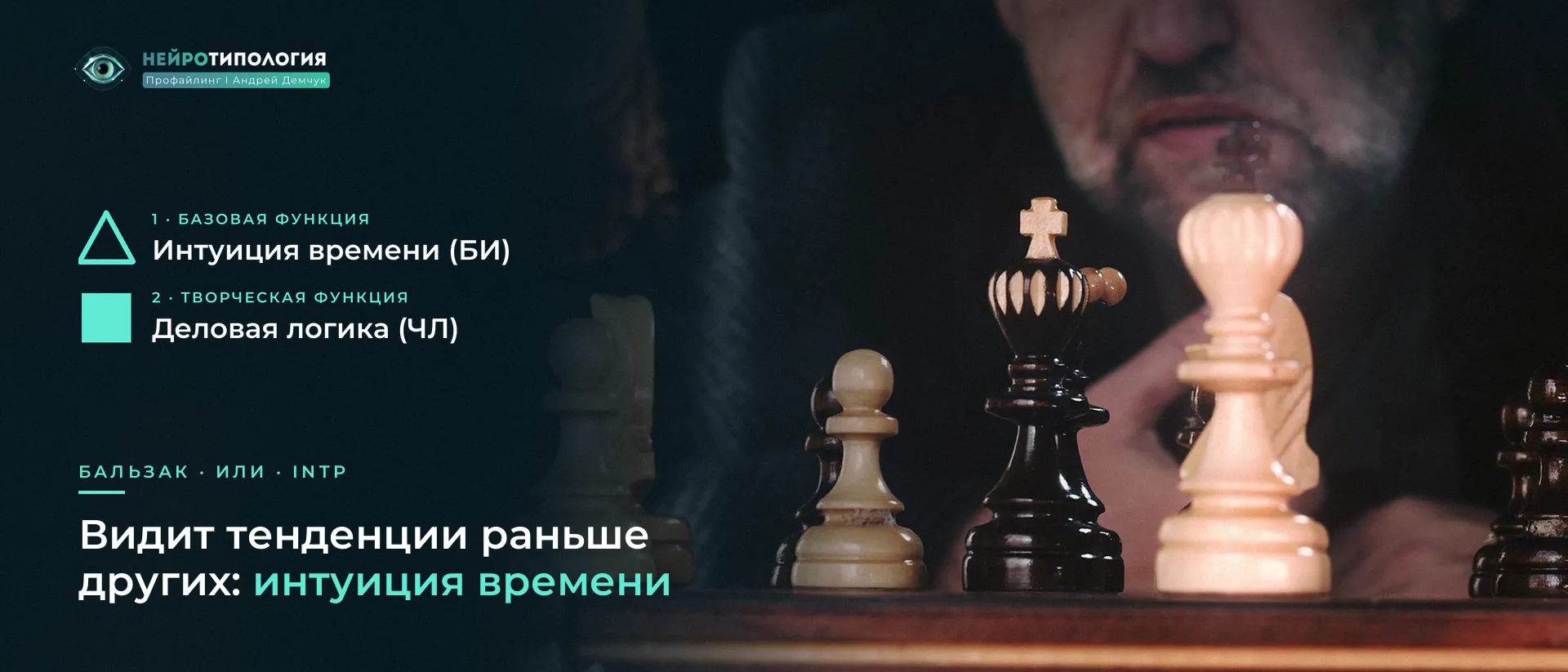 Пожилой мужчина над шахматной доской: Бальзак видит тенденции