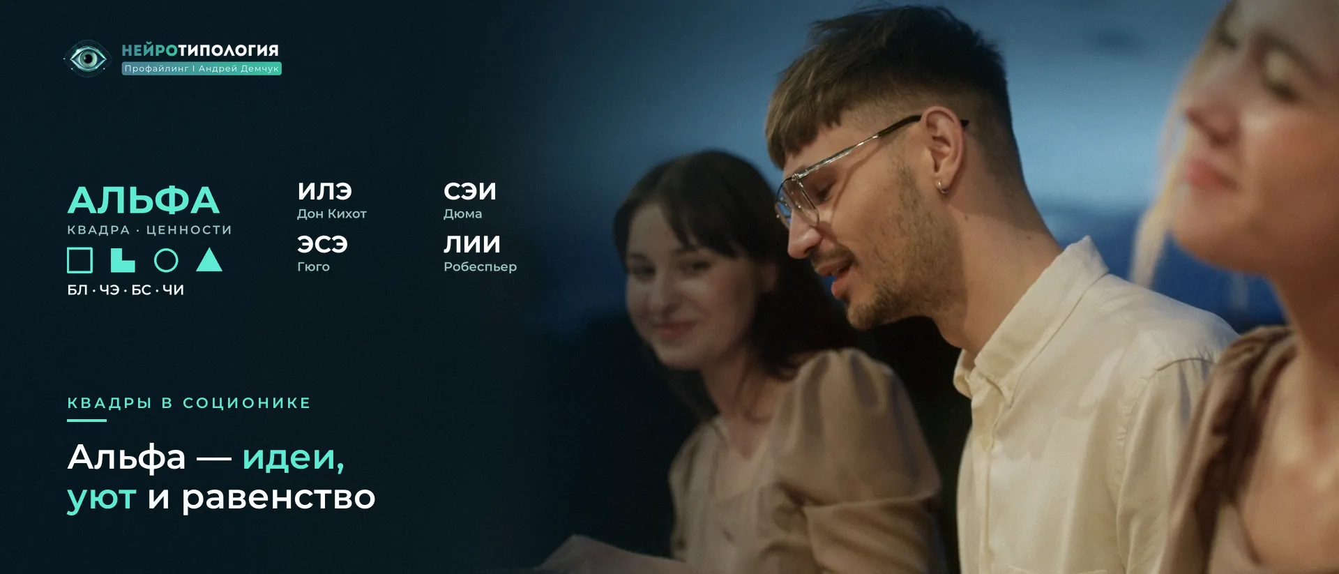 Друзья смеются вечером за столом: квадра Альфа