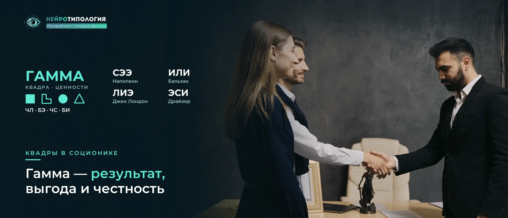 Деловое рукопожатие в офисе: квадра Гамма